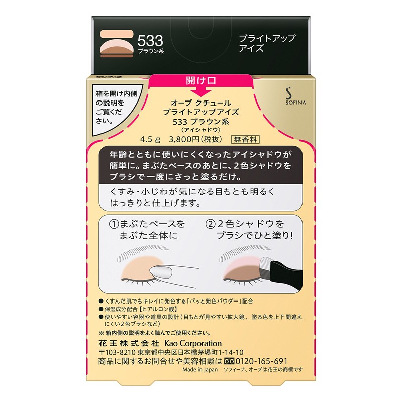 Sofina Aube Bright Up Eyes 533 Brown