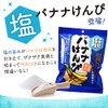 Shio Banana Kempi, 4.2 oz (120 g) x 4 Bags,