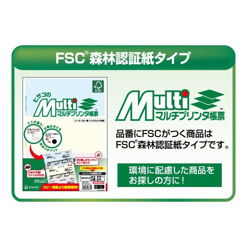 ヒサゴ FSC(R)認証 マルチプリンタ帳票 A4白紙3面 100枚入り FSC2004
