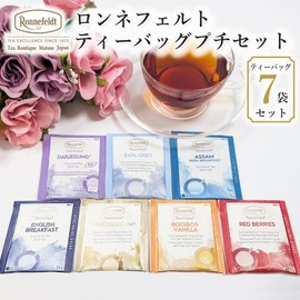 Ronnefeldt Tea Caffeine Available Non-Caffeine Gift Tea Bags Individually Wrapped Assorted Elegant Cute Celebration Gift Present Birthday Petit Gift [Teavello Select 2 Types Petit Set / 7 Bags]
