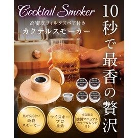 VEGAHOPE 燻製器 家庭用 [ウイスキープロ推奨] 焦げない改良設計 カクテル スモーカー グラストップ ウイスキー 父の日 プレゼント KSS1