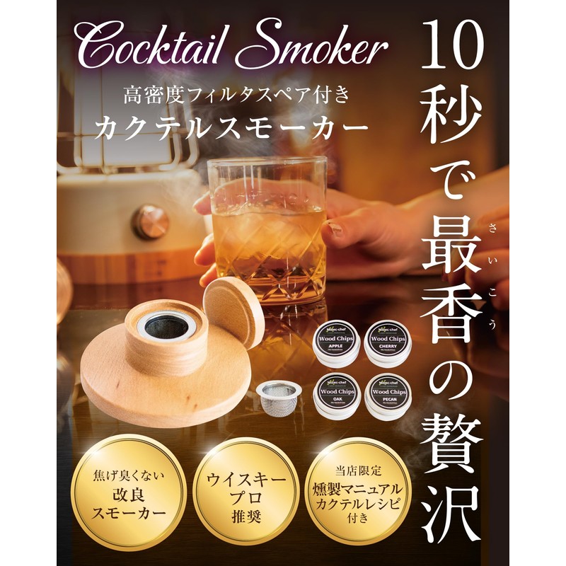 VEGAHOPE 燻製器 家庭用 [ウイスキープロ推奨] 焦げない改良設計 カクテル スモーカー グラストップ ウイスキー 父の日