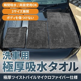 AEROVEL Car Wash Towel, Instant Wipe, Microfiber, Extra Thick, Super Absorbent, Rimless, Scratch-Resistant, 15.7 x 15.7 x 23.6 inches (40 x 40 x 60 cm)