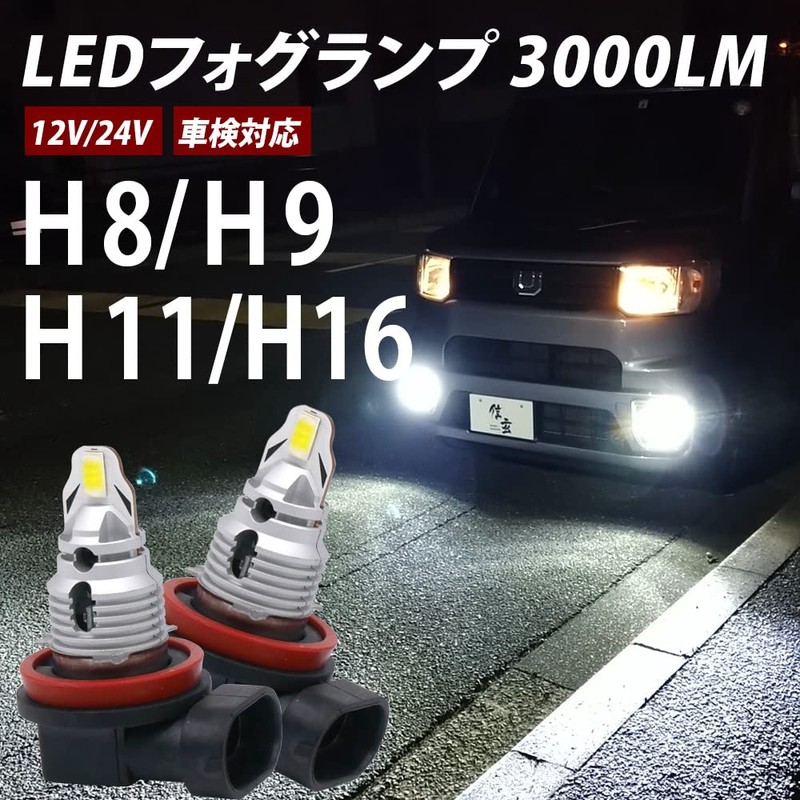 LED Universal Integrated Fog Lamp H8 H9 H11 H16 White