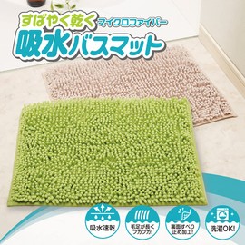 アイメディア(Aimedia) バスマット マイクロファイバー 速乾吸水 35×50cm ベージュ 風呂マット 足ふきマット 滑り止め 浴室足ふきマット 丸洗いマット お風呂