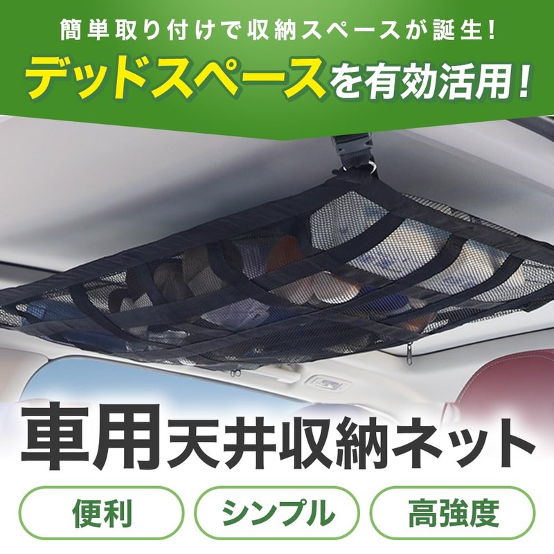 Car Storage Net, Cargo Net, Ceiling, Mesh Net, Cargo Storage,