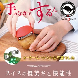 Peel Appeal Vegetable Unique Peeler (2021 Good Design Award Winner) Peeler Peeler Swiss Made M Type (Red)