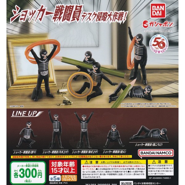 Kamen Rider Series Shocker Combat Fighter Desk Invasion Daisakusen! [All