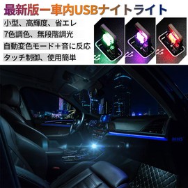 Interior USB Night Light, Interior Decoration Light, 7 Tone Colors, Stepless Dimming, Sound Reaction, Automatic Color Changing Mode, Touch Control, High Brightness Lighting, No Setting Required, No