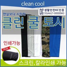 KC Certified Clean Cool Arm Sleeves (Black) - Printable High Cool Arm Sleeves (Mint) - Printable 20ea