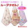 Cute Towel with Loop, Loop Towel, Name, Label, Hand Towel