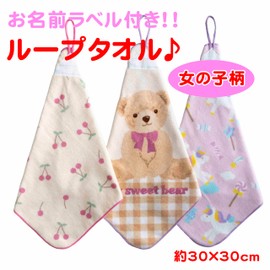 Cute Towel with Loop, Loop Towel, Name, Label, Hand Towel Set, Nursery School, Kindergarten, Children, 100% Cotton (B. Bear, Etc., 3 Pieces, Girl Pattern)