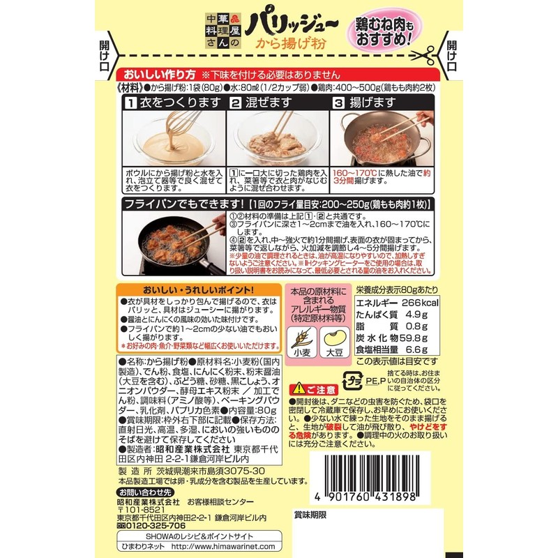 Showa Parije Karaage Flour, 2.8 oz (80 g) x 4