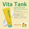 Today's Cosme Vita Tank After Sun Care Body & Face