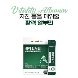 Drinkable albumin liquid, edible protein, fermented deer antler, silk taurine, arginine stick, efficacy / 마시는 알부민 액상 먹는 단백질 발효 녹용 실크 타우린 아르지닌 스틱 효능