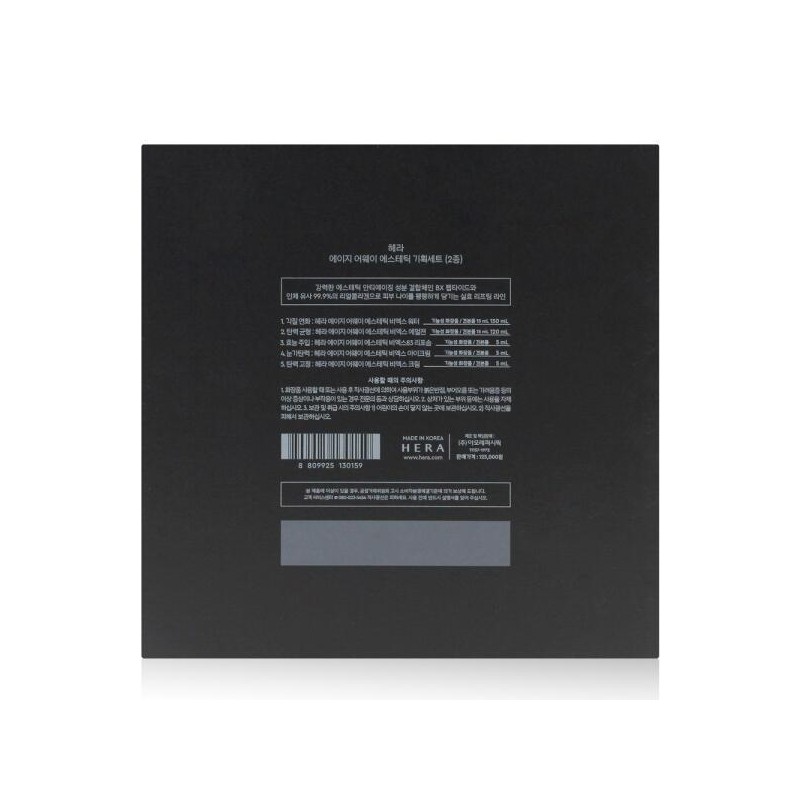 Age Away 아트박스/헤라 에이지 어웨이 에스테틱 BX 스킨로션 2종 기획세트