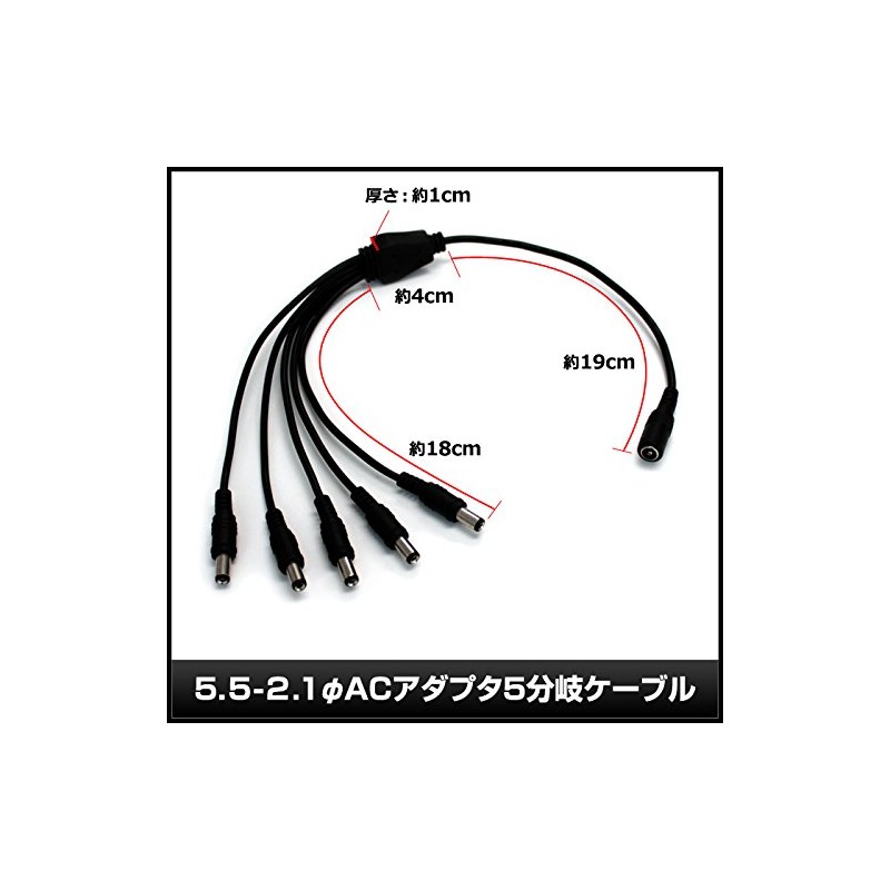5.5 – 2.1 φ AC Adapter Junction Cable