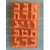 CHECKYS DEALS THE ORIGINAL HEBREW ALPHABET ALEF BET SILICONE ICE