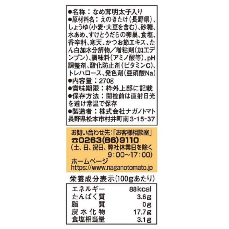Nagano Tomatoes, Mentaiko Namemakushi, Bottled, 9.5 oz (270 g) x
