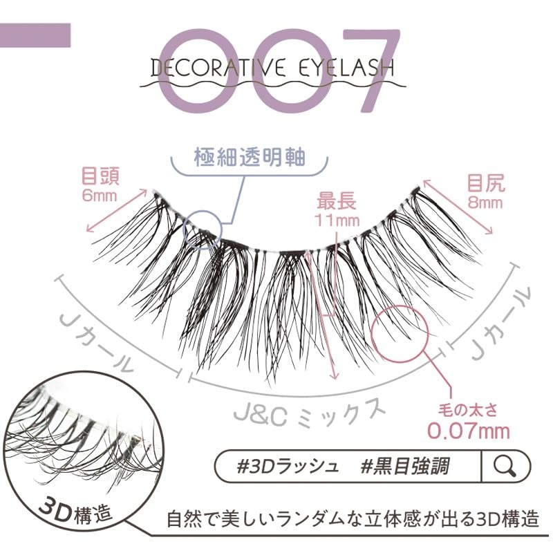 デコラティブアイラッシュ ＜ 007 ＞ （上つけまつげ4ペア入） SE43546 デコラティブ つけま 付けまつげ つけまつ毛