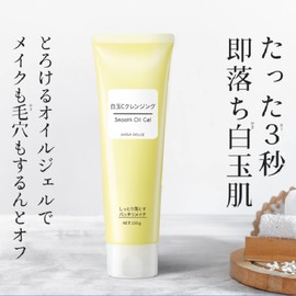 【HADA DOLCE公式】白玉Cクレンジング スムースオイルジェル 150g×2個 即落ち W洗顔不要 ウォータープルーフ 角栓溶解 オイルとジェルのいいところどり