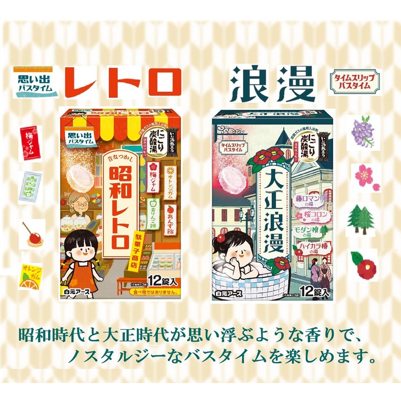 いい湯旅立ち にごり炭酸湯 大正浪漫 12錠入 入浴剤