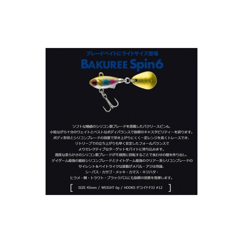 MADNES MADNESS Vibration Bakleys Spin 6, 1.8 inches (45 mm),