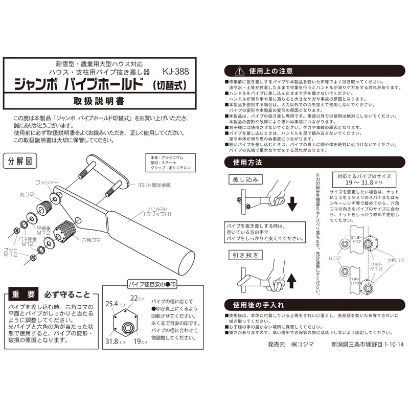 Pipe Extractor Jumbo Pipe Hold KJ-388 Φ0.7 - 1.2 inches