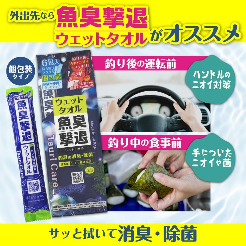 Tane Maki - Tsuri Care Hand Soap Repels Fish Odor,
