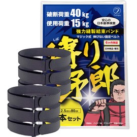Fulpa Strong Sewing Binding Band, Non-Stretching Fixing Belt, " Bastard", Bike, Outdoor, Load Displacement, 1.0 x 31.5 inches (2.5 x 80 cm), 6 Pieces