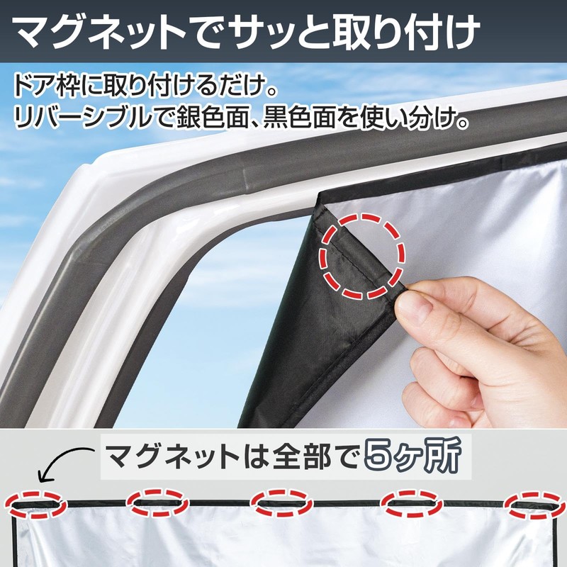 Como Life Car Curtain (Magnet Type), Set of 2, Car