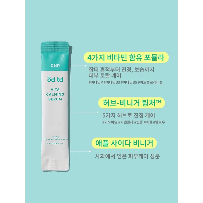 바이 오디-티디 CNP bye od-td Vita Calming Serum 2ml x