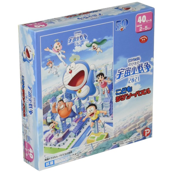 Doraemon Movie, Nobita's Small War 2021, Pirica Blessing - Papi's