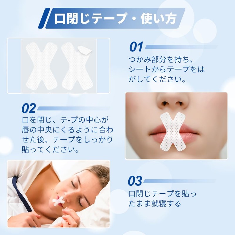 不織布タイプ 鼾防止グッズ 口閉じテープ いびき防止テープ （240回用） いびき防止グッズ いびきを減らし 睡眠 いびき防止グッズ 口呼吸防止テープ