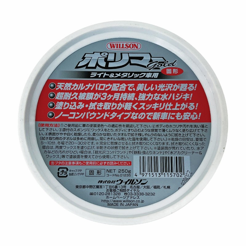 Wilson 01235 WILLSON Polymer Gold, Light Pearl & Metallic Car