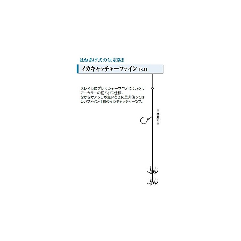 Katsuichi Squid Catcher FINE IS-11 M