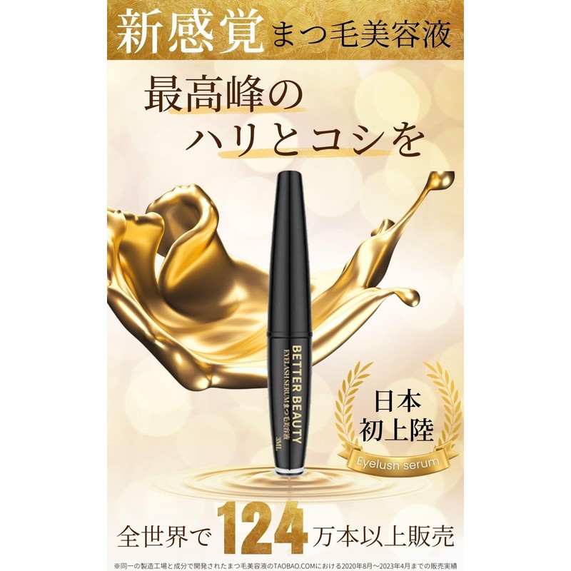 BETTER BEAUTY Eyelash Serum, Eyelash Serum, Matsueku, Matsupa Eyelash Serum,