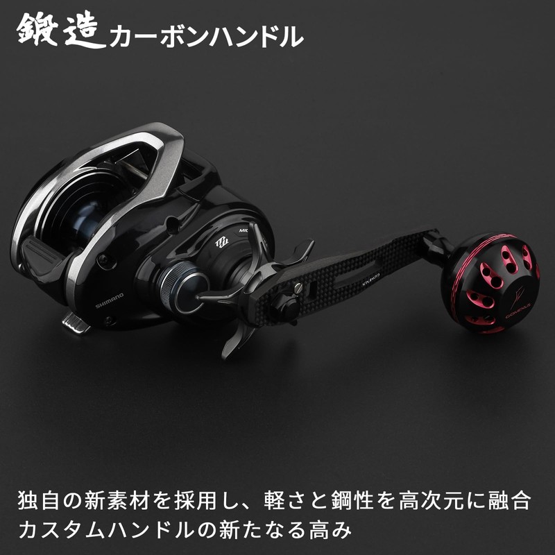 Gomexus Handle, Gomexus Power Handle, Gomexus, Carbon Handle, Shimano, Flame