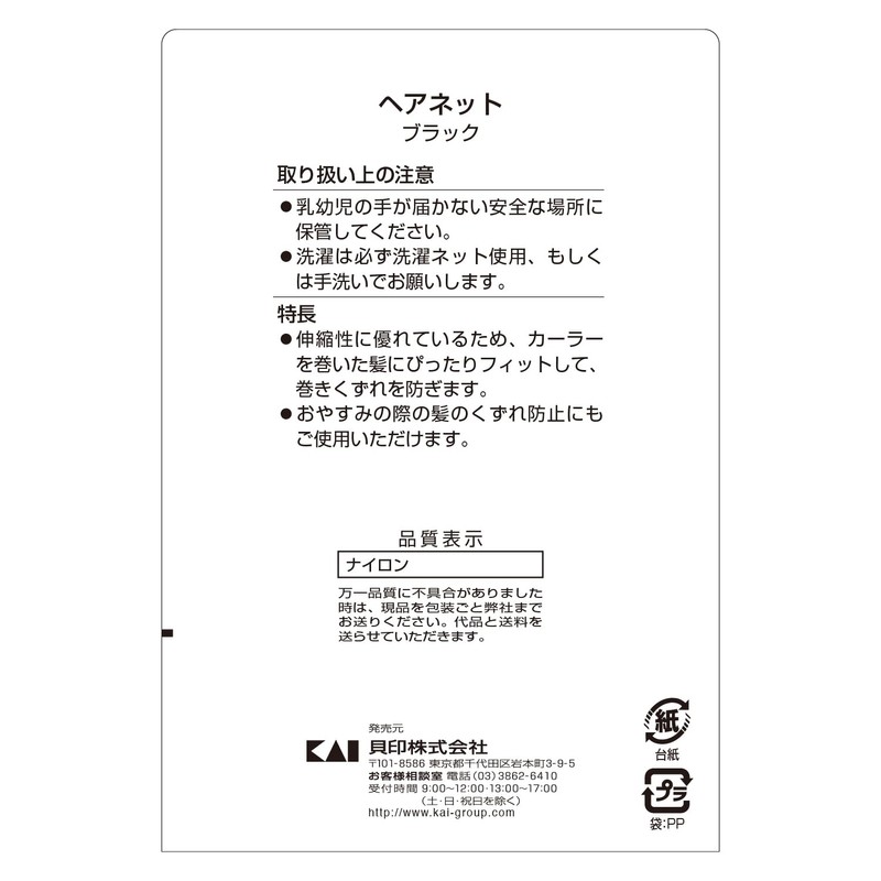 Kai Corporation HL0162 Hair Net Black