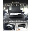 Dealer Recommended! Tissue Case Cover, Slim Tissue Case, Car Tissue