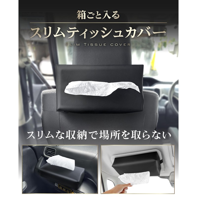 Dealer Recommended! Tissue Case Cover, Slim Tissue Case, Car Tissue