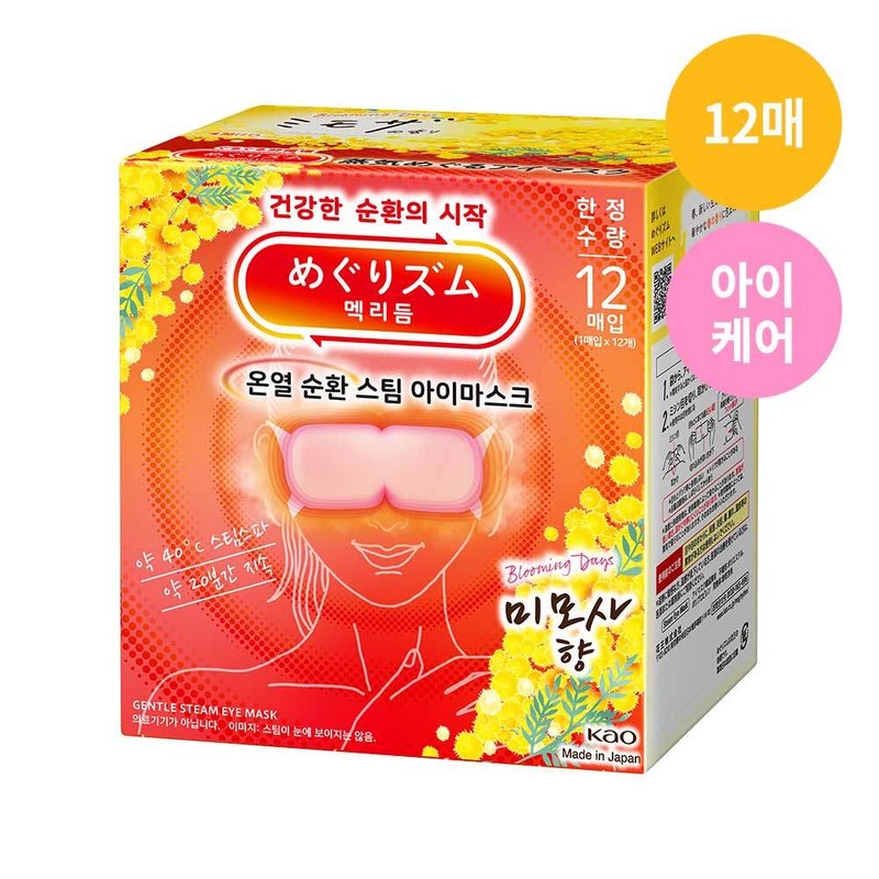 MegRhythm Heat Circulation Steam Eye Mask 12P (Mimosa/Sakura/White Tea) -