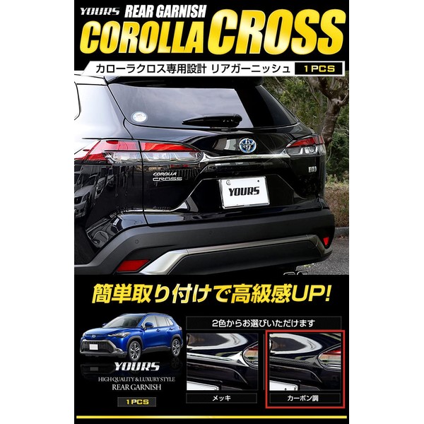 Yurs: Corolla Cross Rear Garnish, 1 Piece, Color: Carbon Pattern, Material: High Quality ABS, Corolla Cross Toyota 2, S