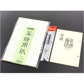 Koubai-do Introduction to Scripting Hannya Heart Sutra Sutra Set (20 Sutra Paper + Bamboo Brush Pen for Copying Sutra)