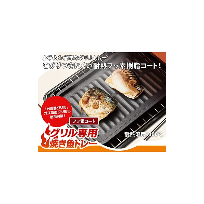iMedia Grilled Fish Tray for Grill Fluorine Coat