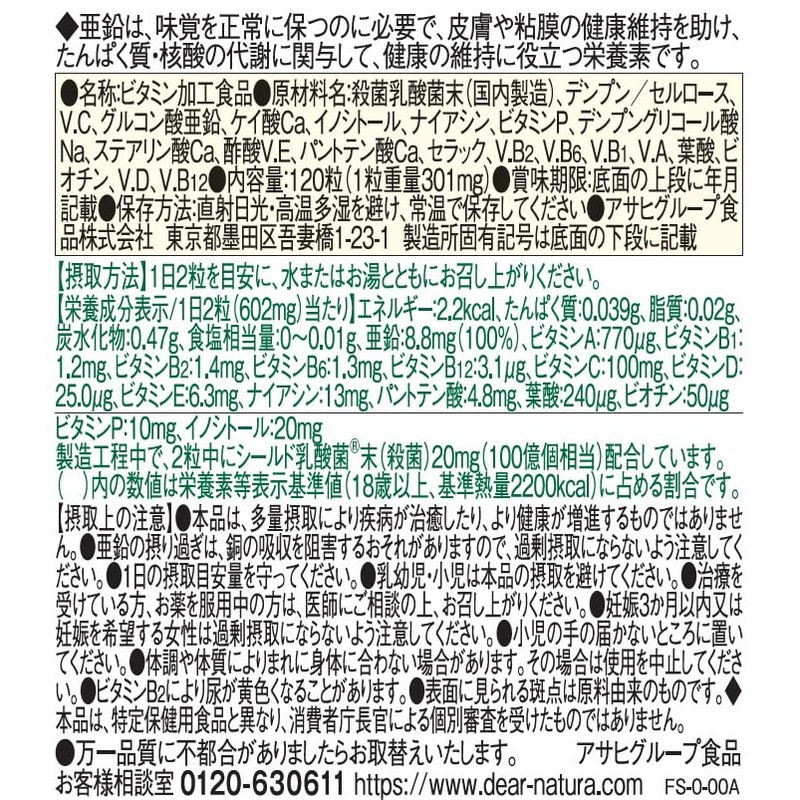 ディアナチュラ ビタミンD強化・マルチビタミン・亜鉛・乳酸菌 120粒(60日分)