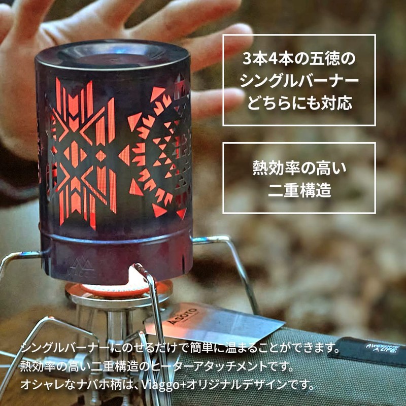 Viaggio+ Heater Attachment, Camping Stove, Far Infrared Stove Attachment, Stylish,