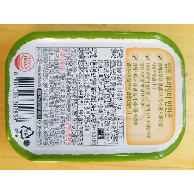 Sempyo Canned Sesame Leaves 2.5 oz (70 g)