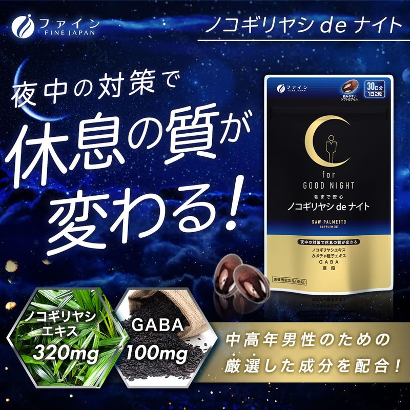 ファイン(FINE JAPAN) ファイン ノコギリヤシdeナイト 60粒 30日分