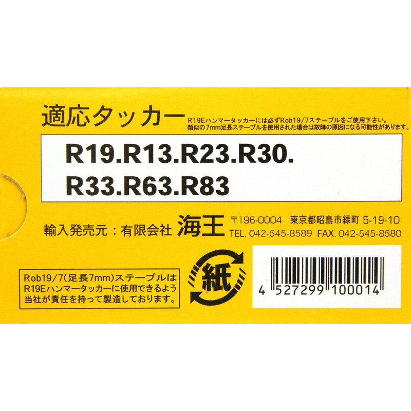 Kaio Rob Staple 19/7 Small Box Size 2,500 Count